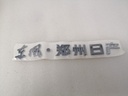 Emblema ZNA de la puerta trasera (letras en Chino)