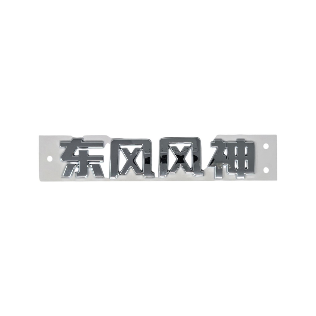 Logotipo DONGFENG